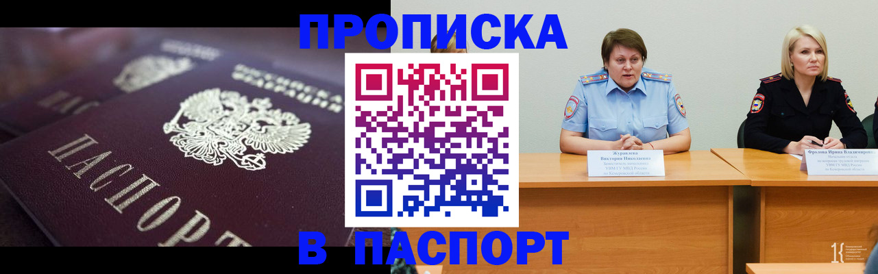 прописка в Нефтегорске